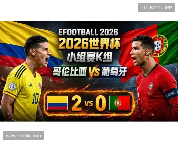 世界杯K组哥伦比亚战报：零封葡萄牙完成小组收官